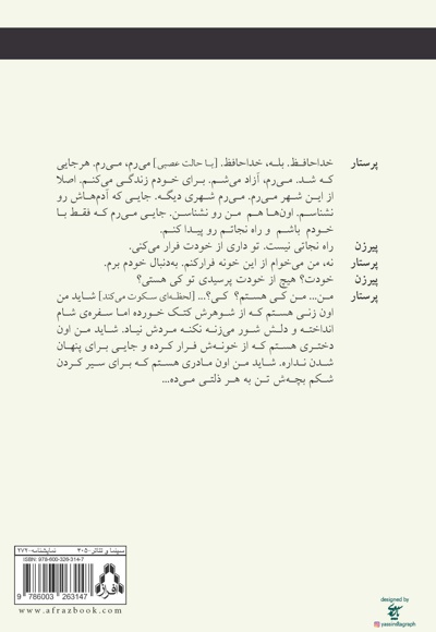 شکوه علفزار